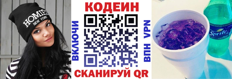 Кодеин напиток Lean (лин)  Павлово 